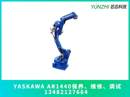 上海安川AR1440機(jī)器人保養(yǎng)多少錢？(圖1)